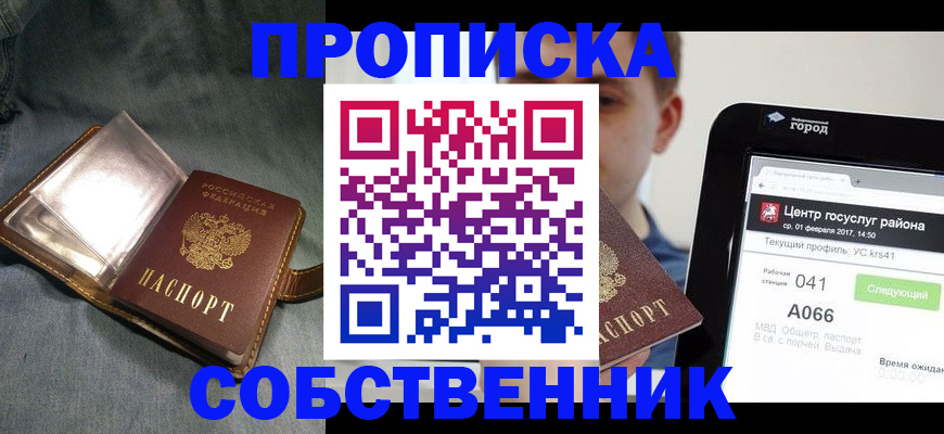 прописка штамп в Большом Камне