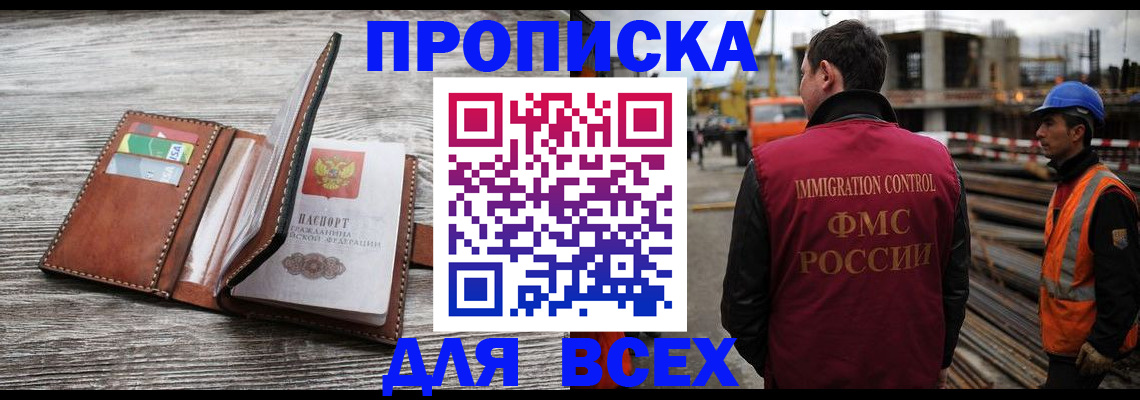 прописка ребенка в Большом Камне