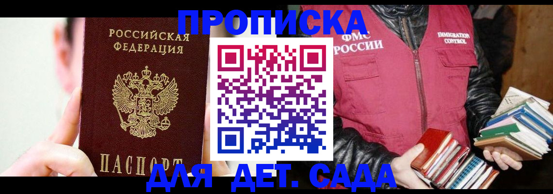 прописка для работы в Большом Камне